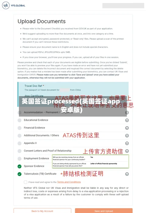 英国签证processed(英国签证app安卓版)
