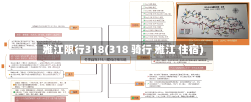 雅江限行318(318 骑行 雅江 住宿)