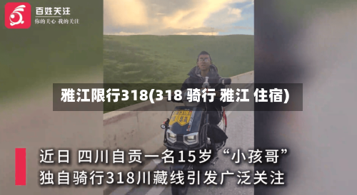 雅江限行318(318 骑行 雅江 住宿)-第2张图片