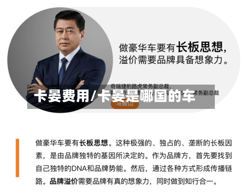 卡晏费用/卡晏是哪国的车