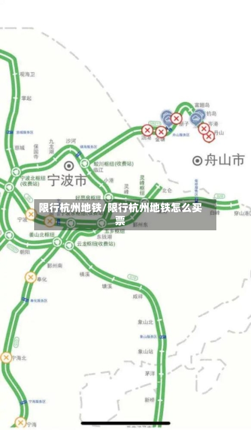 限行杭州地铁/限行杭州地铁怎么买票-第2张图片