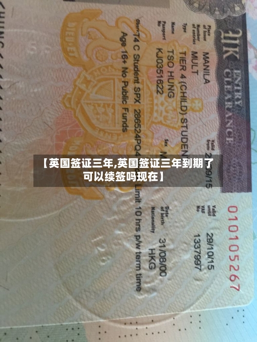 【英国签证三年,英国签证三年到期了可以续签吗现在】-第3张图片