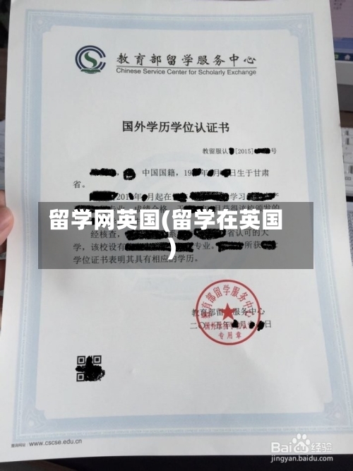 留学网英国(留学在英国)-第3张图片