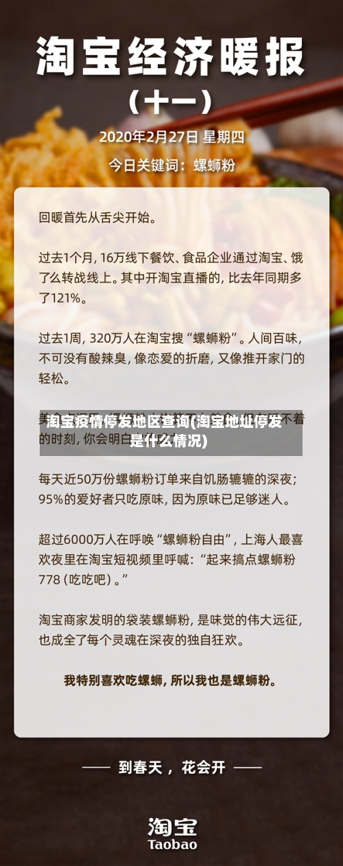淘宝疫情停发地区查询(淘宝地址停发是什么情况)