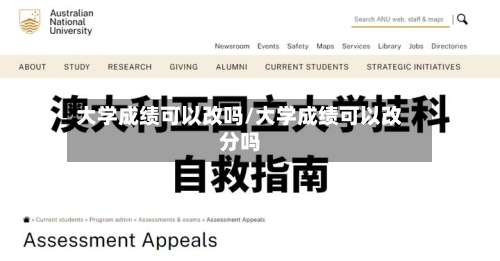 大学成绩可以改吗/大学成绩可以改分吗-第2张图片