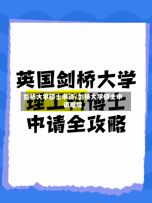 剑桥大学硕士申请/剑桥大学硕士申请难度-第3张图片