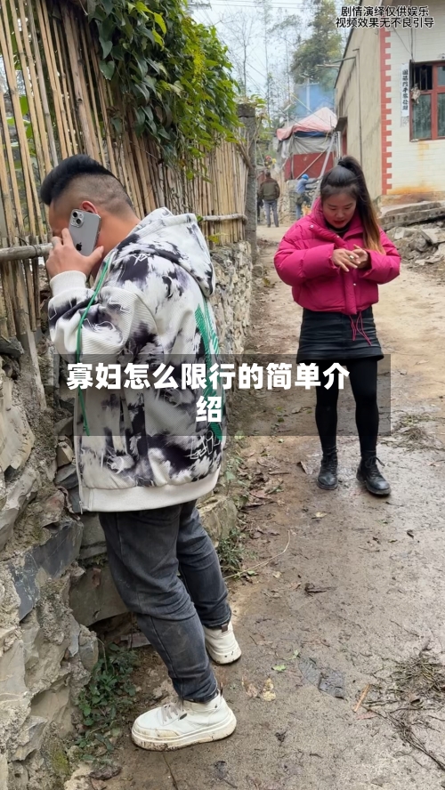 寡妇怎么限行的简单介绍-第3张图片