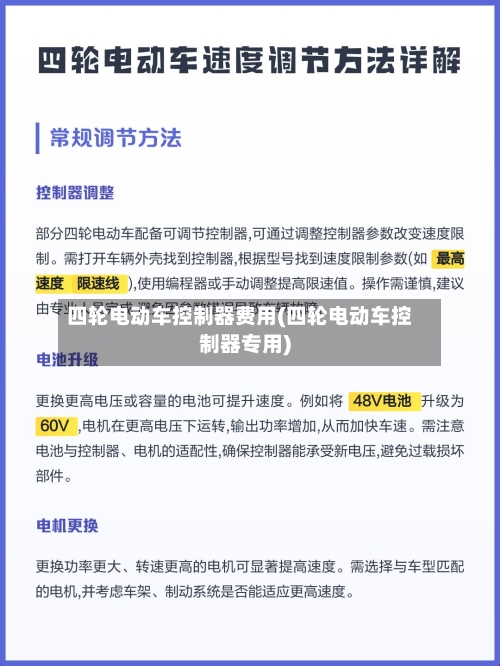 四轮电动车控制器费用(四轮电动车控制器专用)-第2张图片