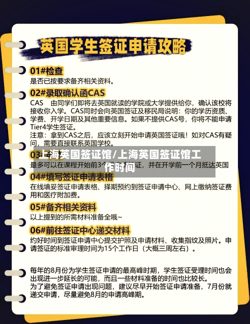 上海英国签证馆/上海英国签证馆工作时间