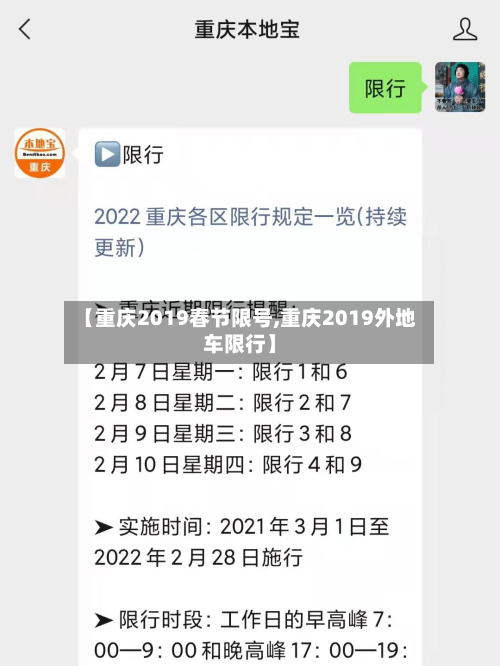 【重庆2019春节限号,重庆2019外地车限行】