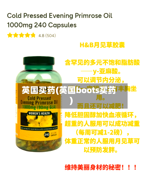 英国买药(英国boots买药)