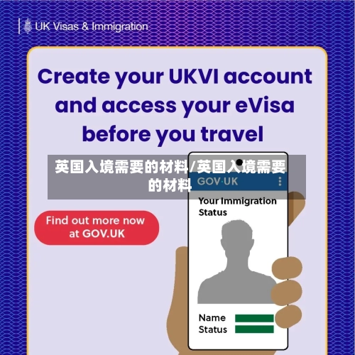 英国入境需要的材料/英国入境需要的材料