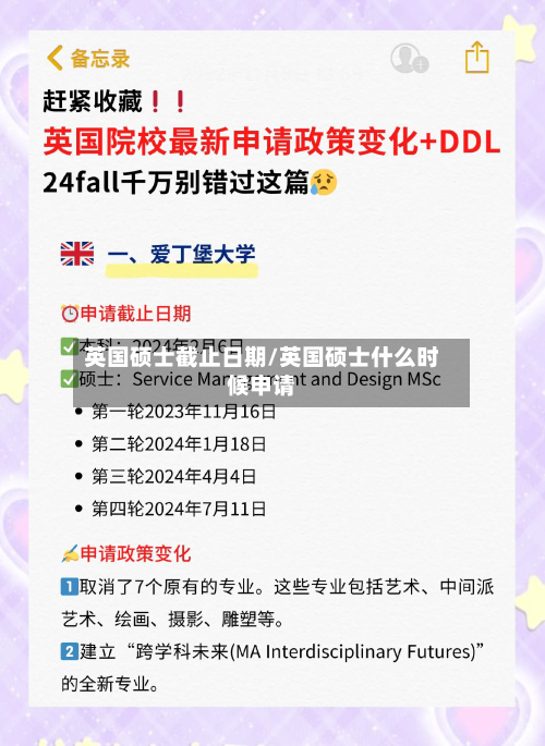 英国硕士截止日期/英国硕士什么时候申请