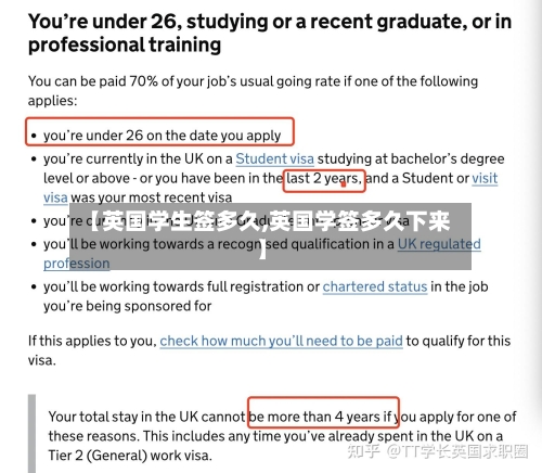 【英国学生签多久,英国学签多久下来】
