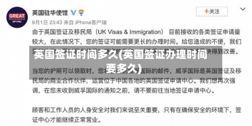 英国签证时间多久(英国签证办理时间要多久)-第2张图片