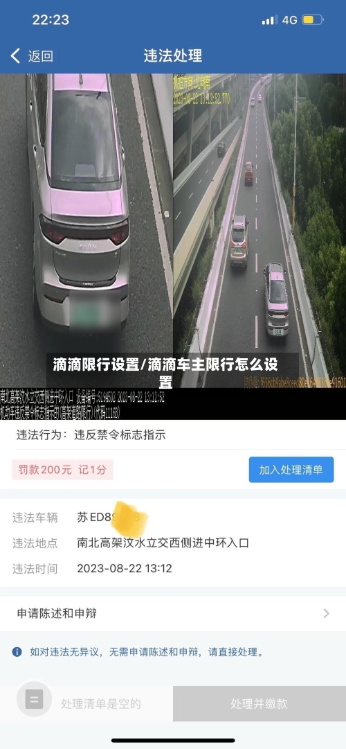 滴滴限行设置/滴滴车主限行怎么设置