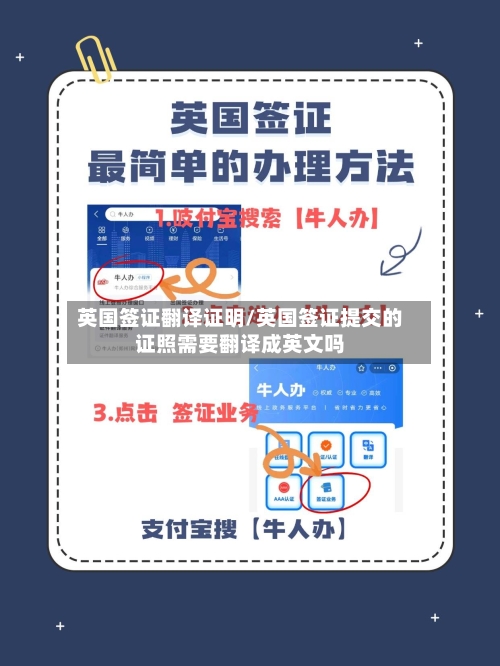 英国签证翻译证明/英国签证提交的证照需要翻译成英文吗
