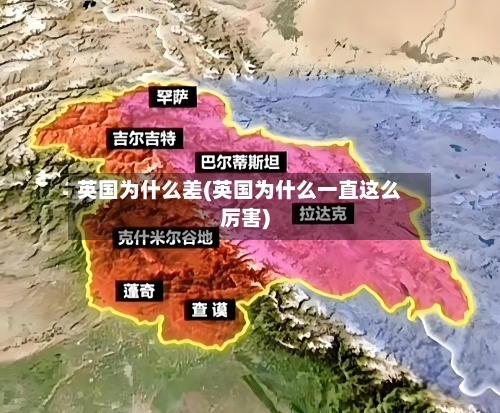 英国为什么差(英国为什么一直这么厉害)
