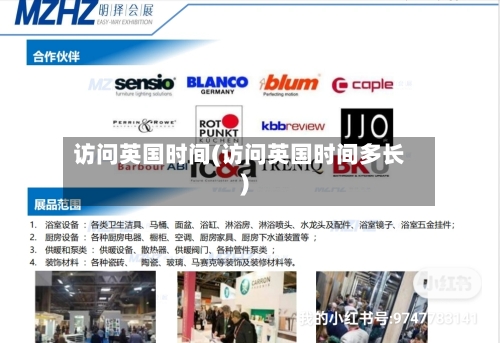 访问英国时间(访问英国时间多长)-第2张图片