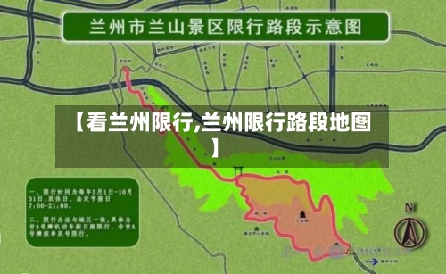 【看兰州限行,兰州限行路段地图】