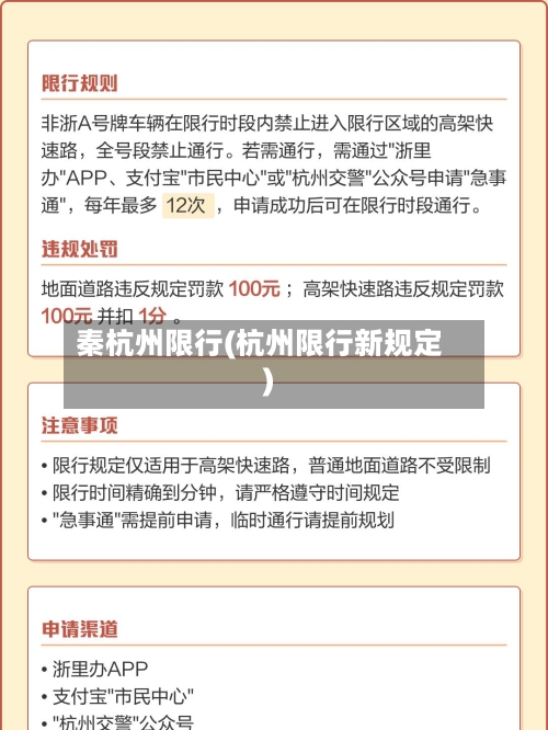 秦杭州限行(杭州限行新规定)-第3张图片