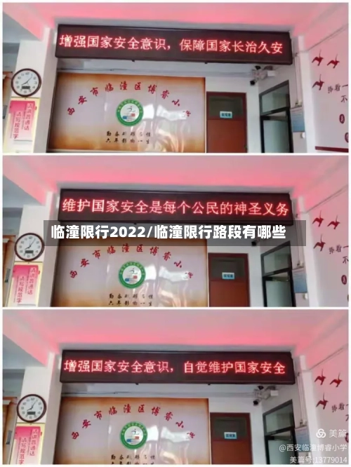 临潼限行2022/临潼限行路段有哪些-第2张图片