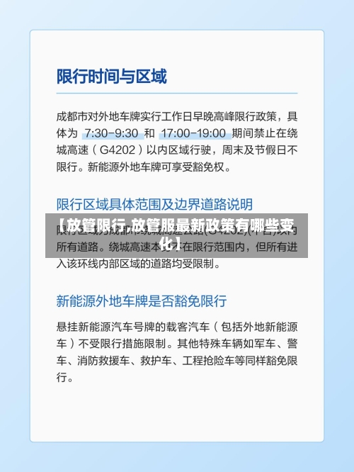 【放管限行,放管服最新政策有哪些变化】-第2张图片