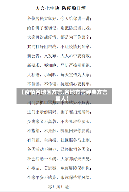 【疫情各地区方言,各地方言经典方言骂人】-第2张图片