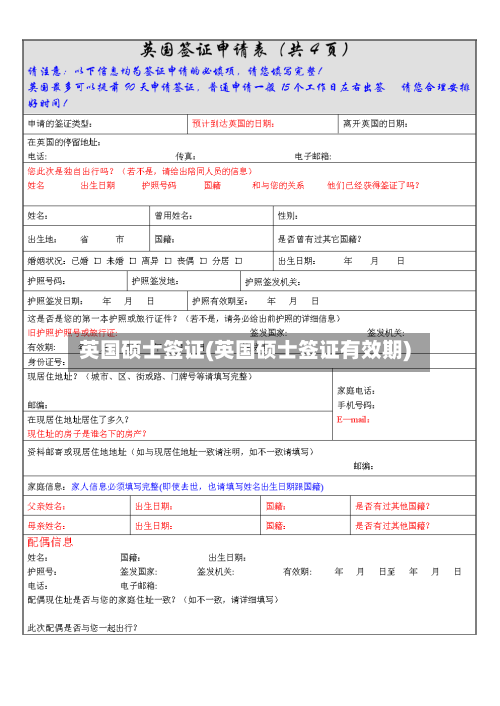 英国硕士签证(英国硕士签证有效期)-第2张图片