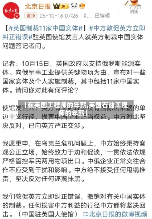 【在英国工程师的年薪,英国石油工程师的年薪】-第2张图片