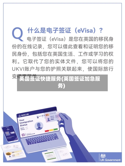 英国签证快捷服务(英国签证加急服务)