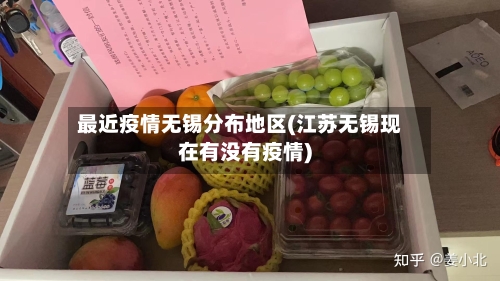 最近疫情无锡分布地区(江苏无锡现在有没有疫情)-第2张图片