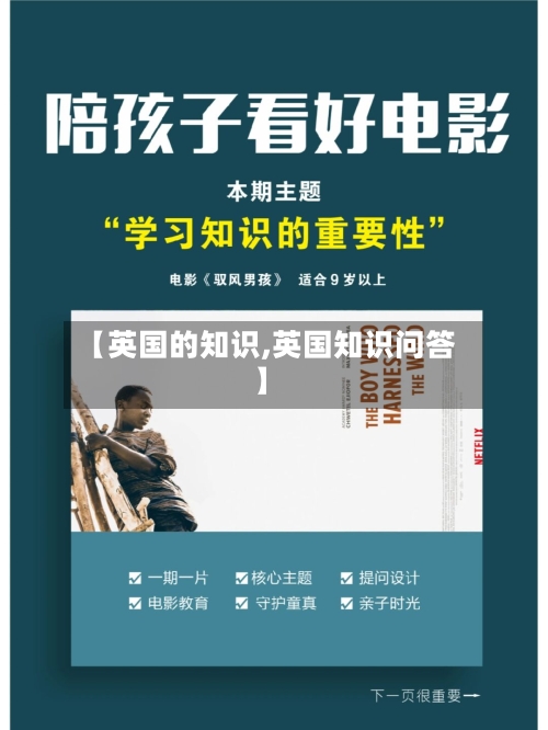 【英国的知识,英国知识问答】-第2张图片