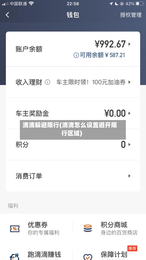 滴滴躲避限行(滴滴怎么设置避开限行区域)-第3张图片