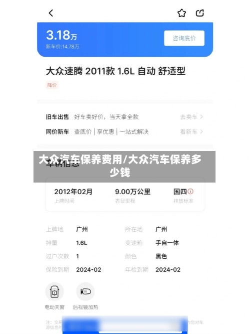 大众汽车保养费用/大众汽车保养多少钱-第2张图片