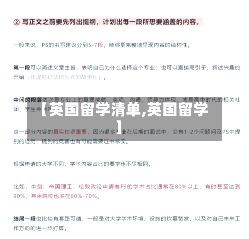 【英国留学清单,英国留学】-第2张图片