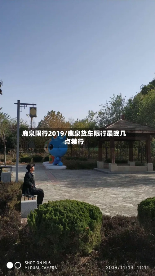 鹿泉限行2019/鹿泉货车限行最晚几点禁行