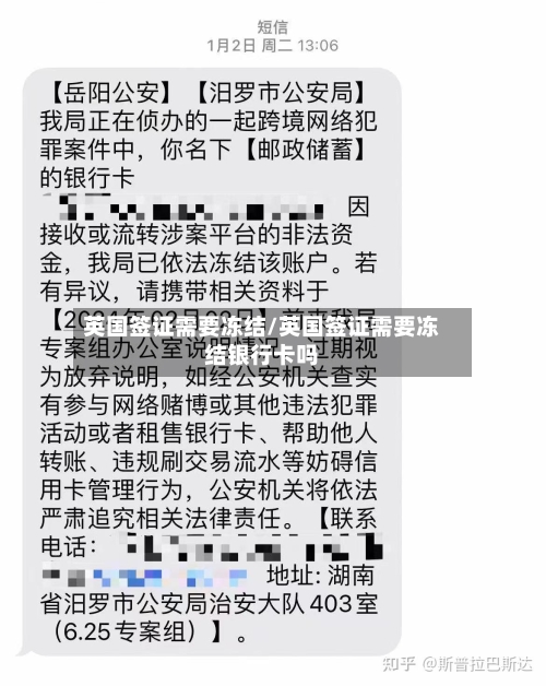 英国签证需要冻结/英国签证需要冻结银行卡吗
