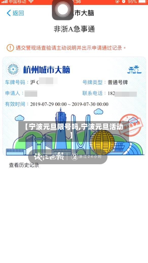 【宁波元旦限号吗,宁波元旦活动】