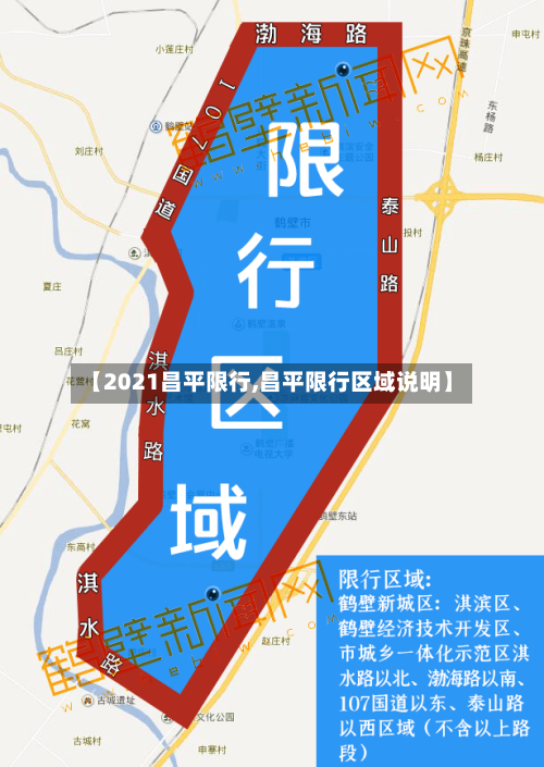 【2021昌平限行,昌平限行区域说明】