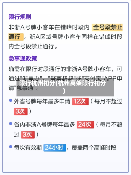 限行杭州扣分(杭州高架限行扣分)-第2张图片