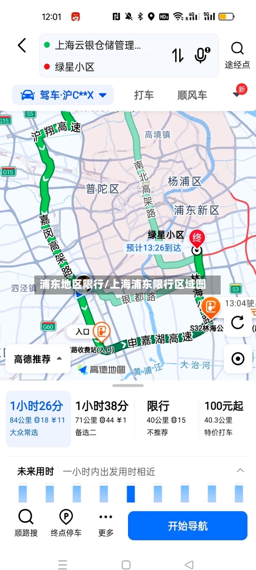 浦东地区限行/上海浦东限行区域图-第2张图片