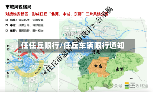 任任丘限行/任丘车辆限行通知