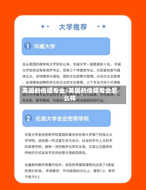 英国的传媒专业/英国的传媒专业怎么样