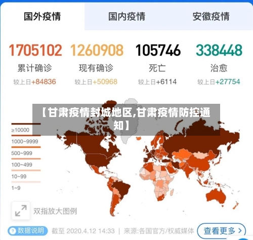 【甘肃疫情封城地区,甘肃疫情防控通知】