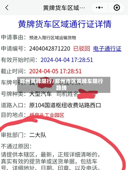 郑州黄牌限行/郑州市区黄牌车限行路线-第3张图片