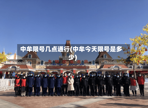 中牟限号几点通行(中牟今天限号是多少)-第2张图片