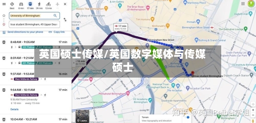 英国硕士传媒/英国数字媒体与传媒硕士