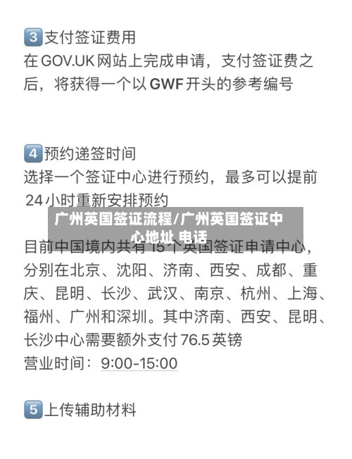 广州英国签证流程/广州英国签证中心地址 电话
