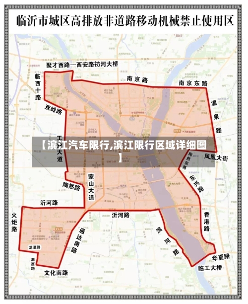 【滨江汽车限行,滨江限行区域详细图】